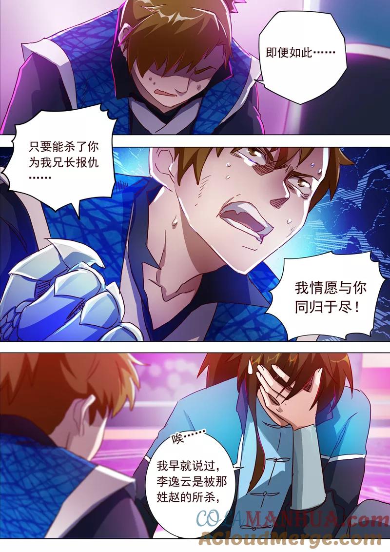 灵剑尊 第188话 来不及说出口 第2页