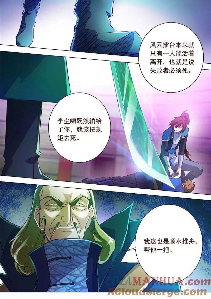 灵剑尊 第188话 来不及说出口 第10页