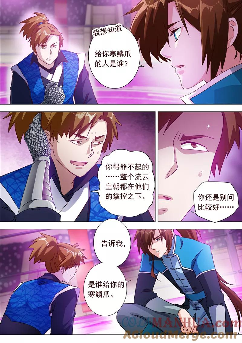 灵剑尊 第188话 来不及说出口 第7页