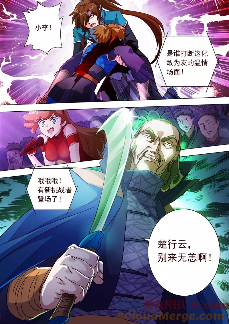 灵剑尊 第188话 来不及说出口 第9页