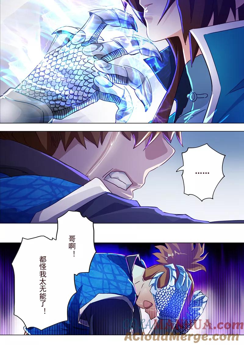 灵剑尊 第188话 来不及说出口 第4页