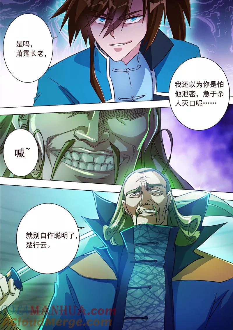 灵剑尊 第188话 来不及说出口 第11页