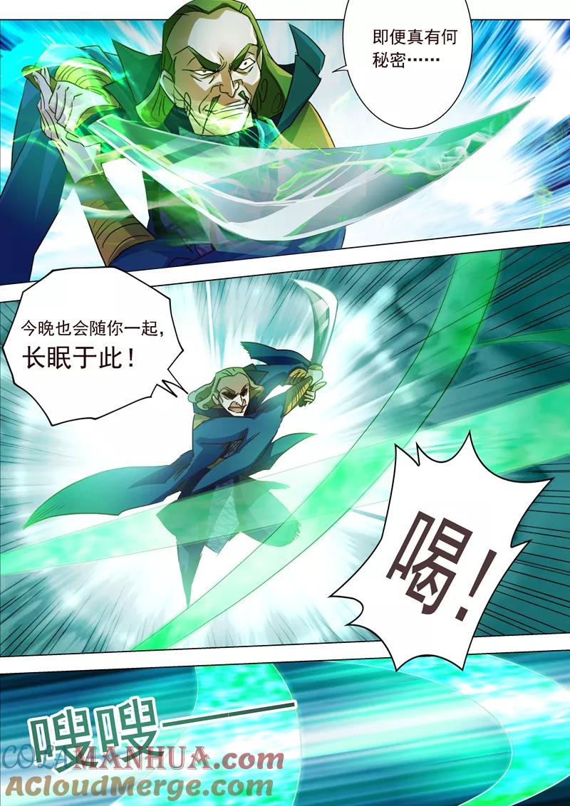 灵剑尊 第188话 来不及说出口 第12页