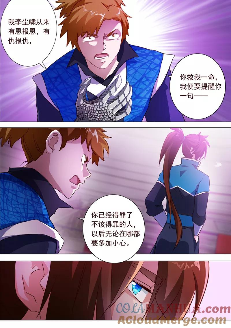 灵剑尊 第188话 来不及说出口 第6页