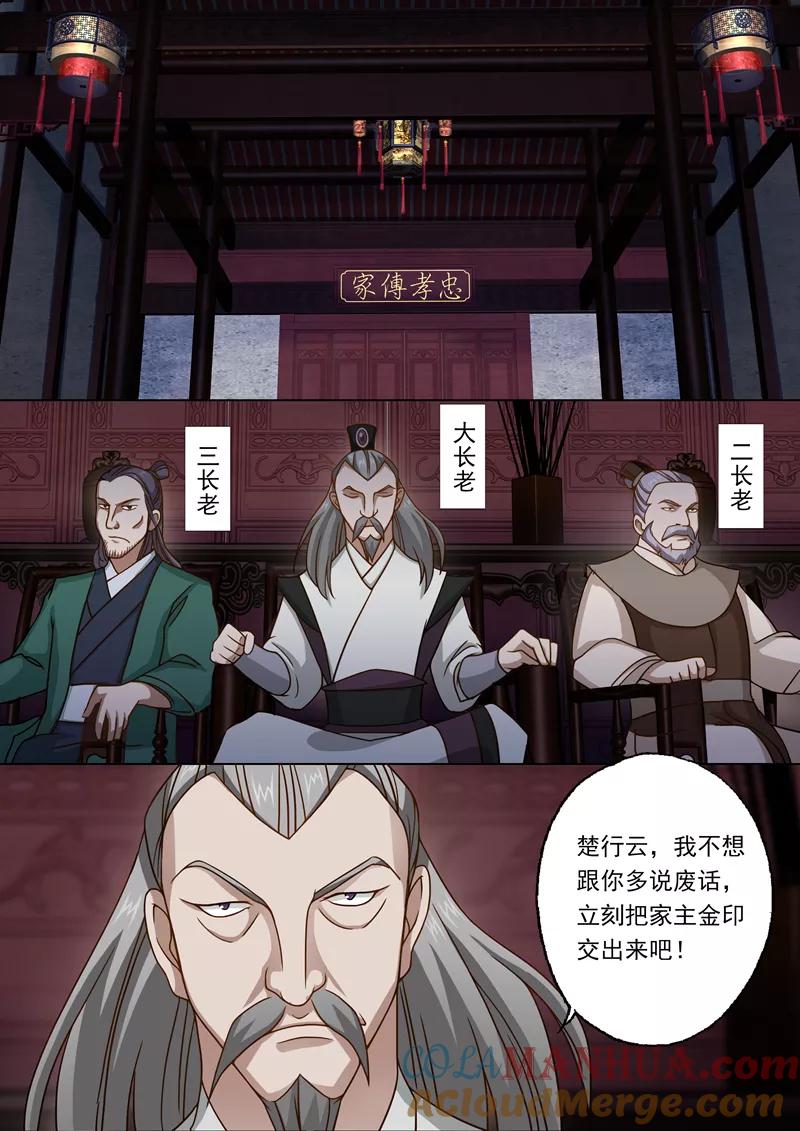 灵剑尊 第18话 家族大会 第5页