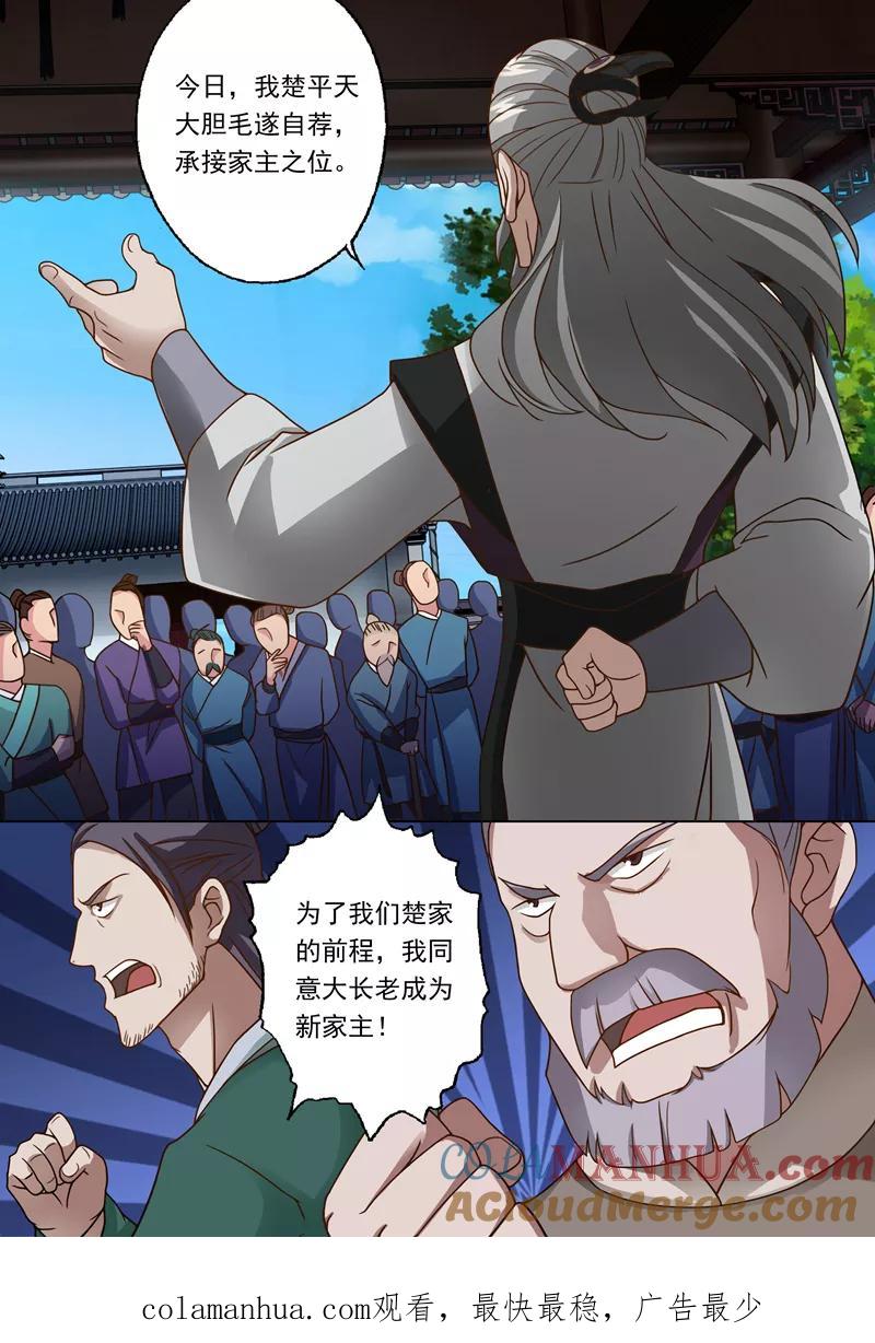 灵剑尊 第18话 家族大会 第9页