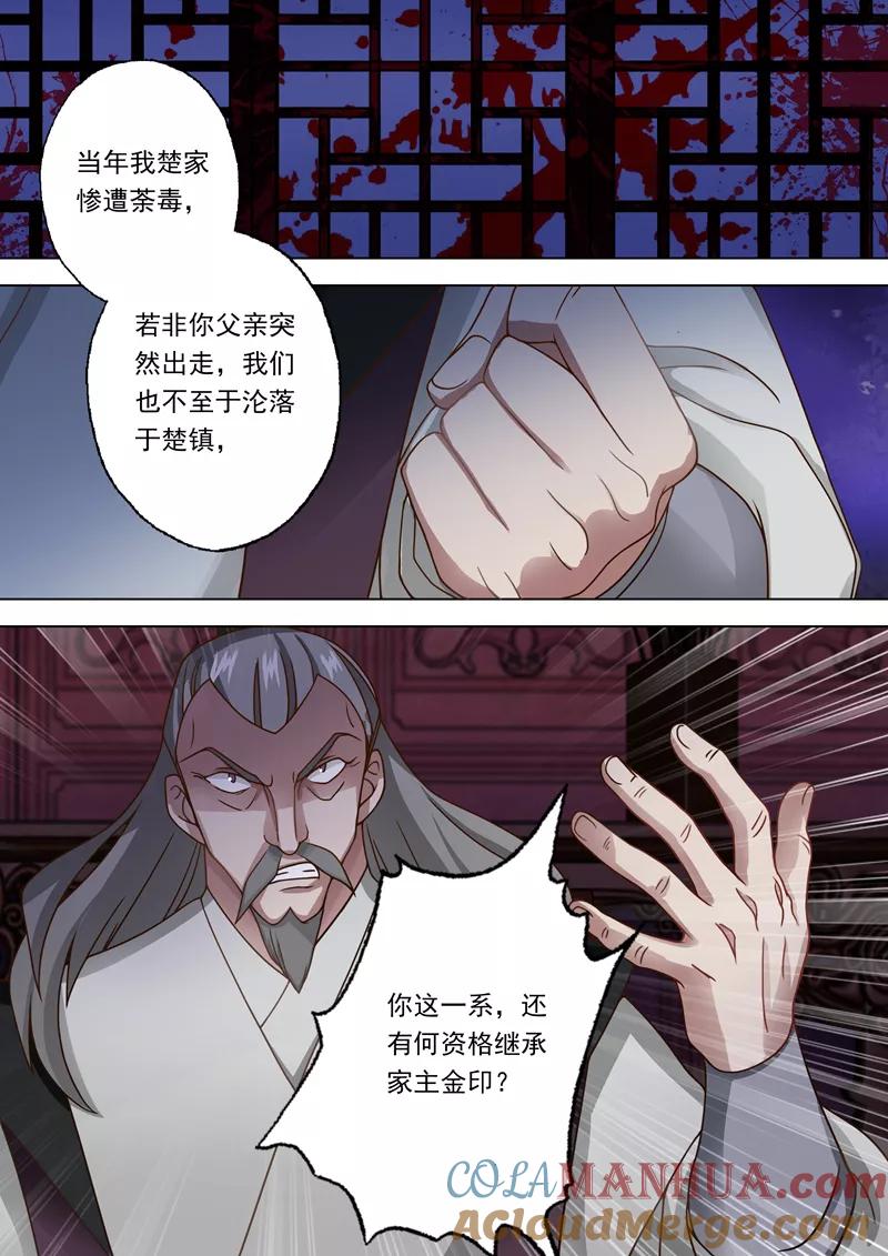 灵剑尊 第18话 家族大会 第8页