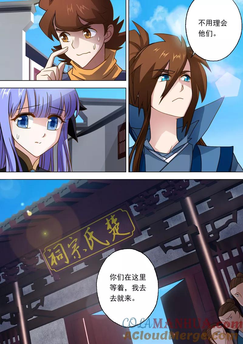 灵剑尊 第18话 家族大会 第4页