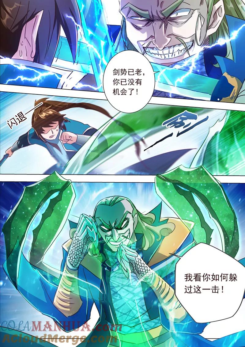 灵剑尊 第189话 跟我刚你还嫩点！ 第13页