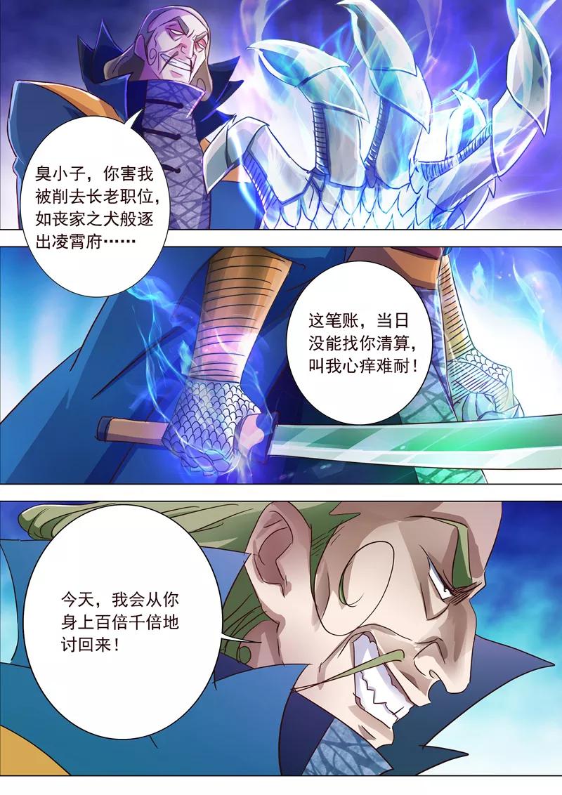 灵剑尊 第189话 跟我刚你还嫩点！ 第8页