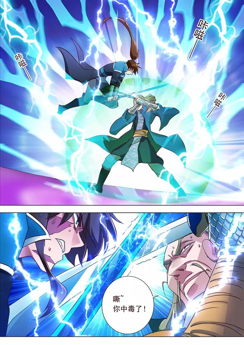 灵剑尊 第189话 跟我刚你还嫩点！ 第12页