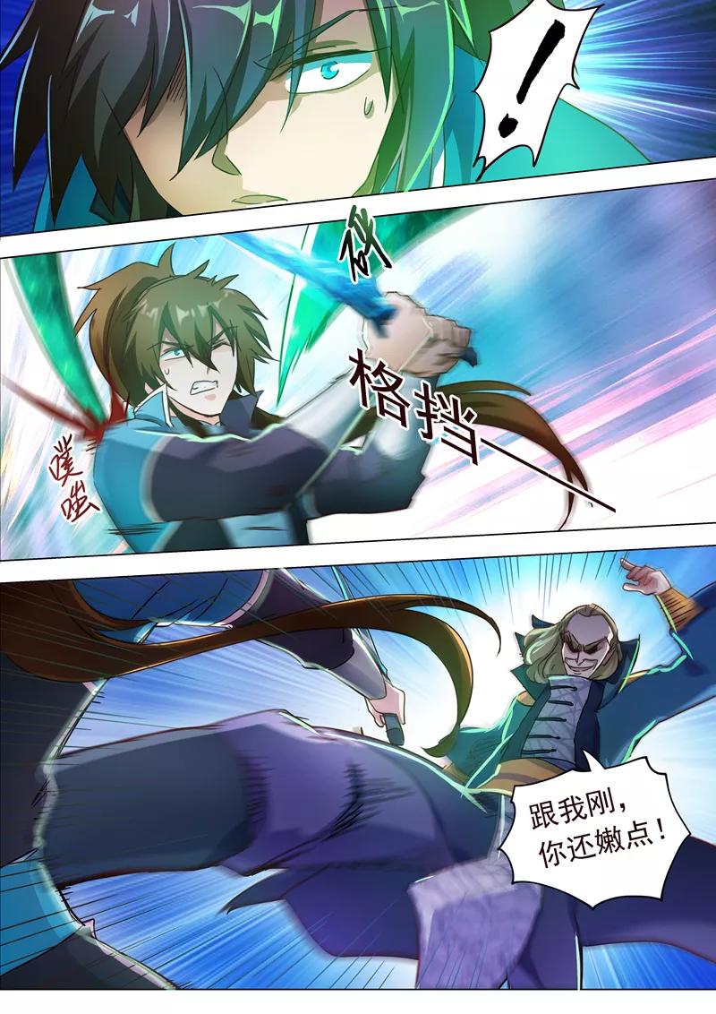 灵剑尊 第189话 跟我刚你还嫩点！ 第4页