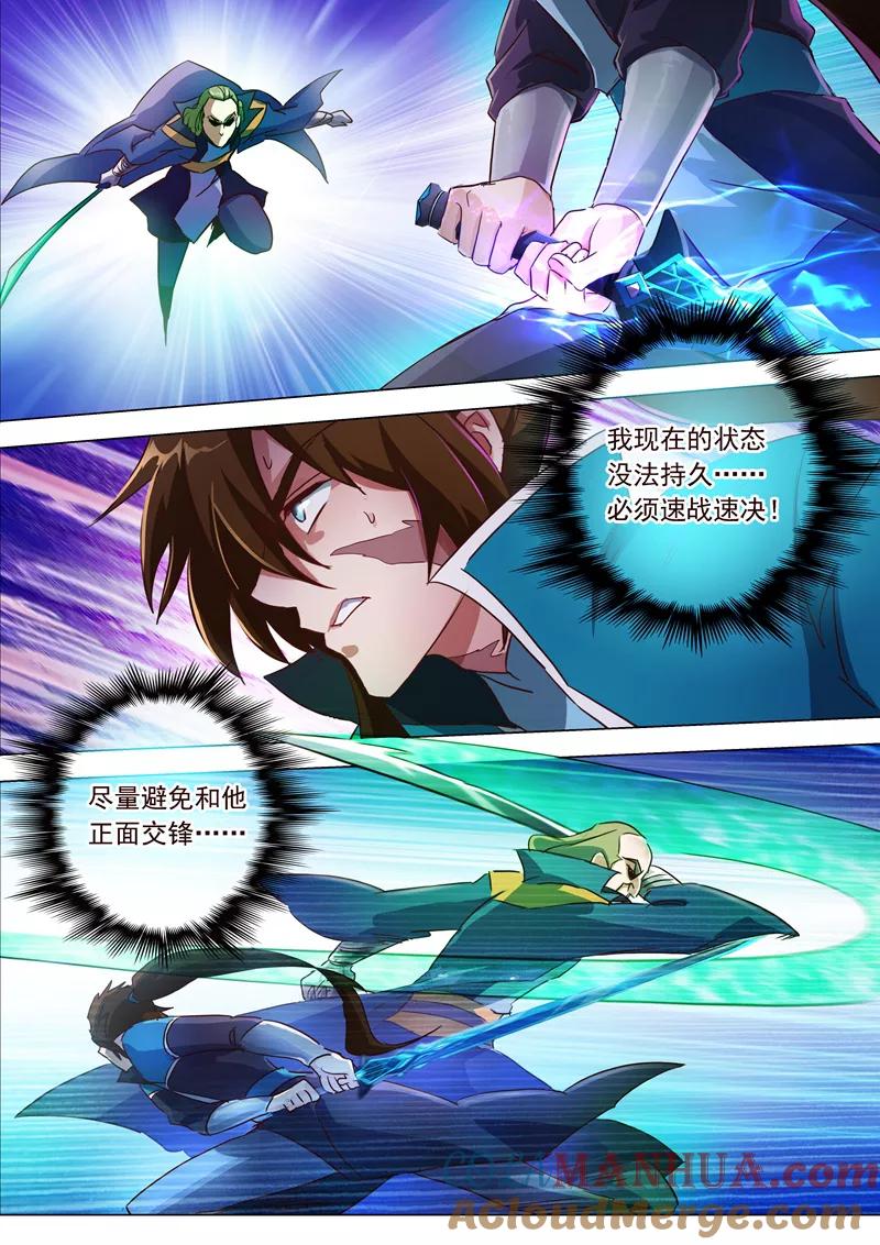 灵剑尊 第189话 跟我刚你还嫩点！ 第9页