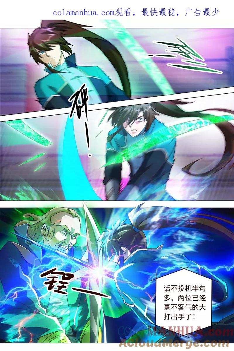 灵剑尊 第189话 跟我刚你还嫩点！ 第1页