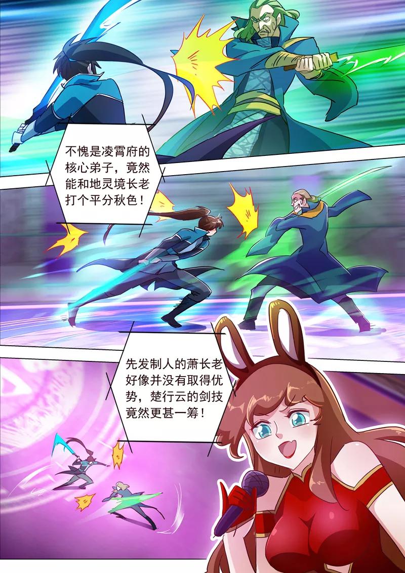 灵剑尊 第189话 跟我刚你还嫩点！ 第2页