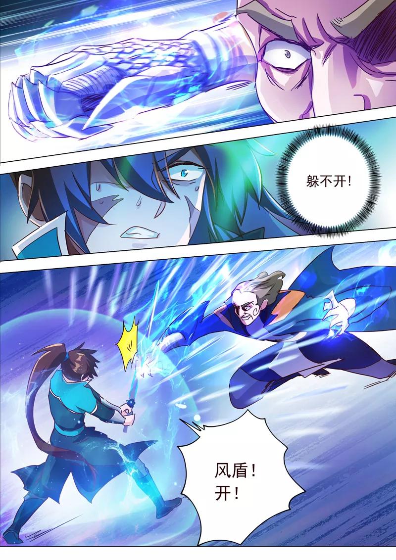 灵剑尊 第189话 跟我刚你还嫩点！ 第14页
