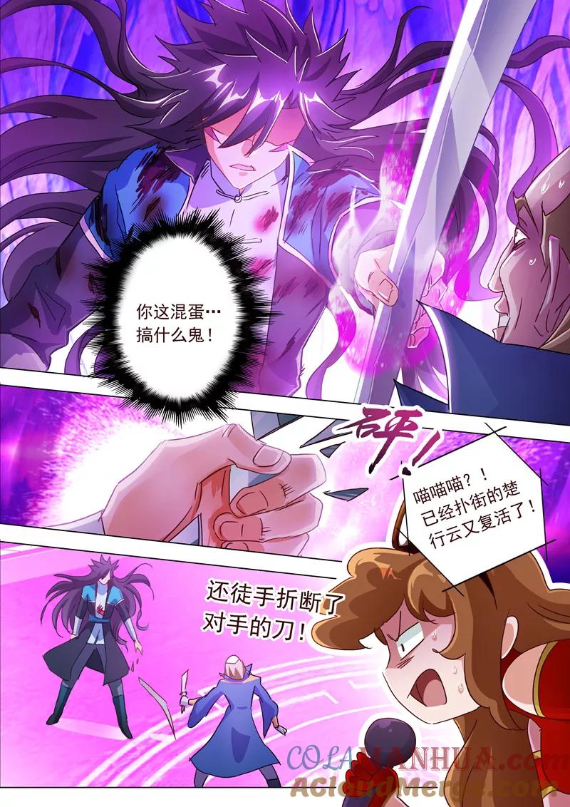 灵剑尊 第190话 危急！被逼入绝境 第10页