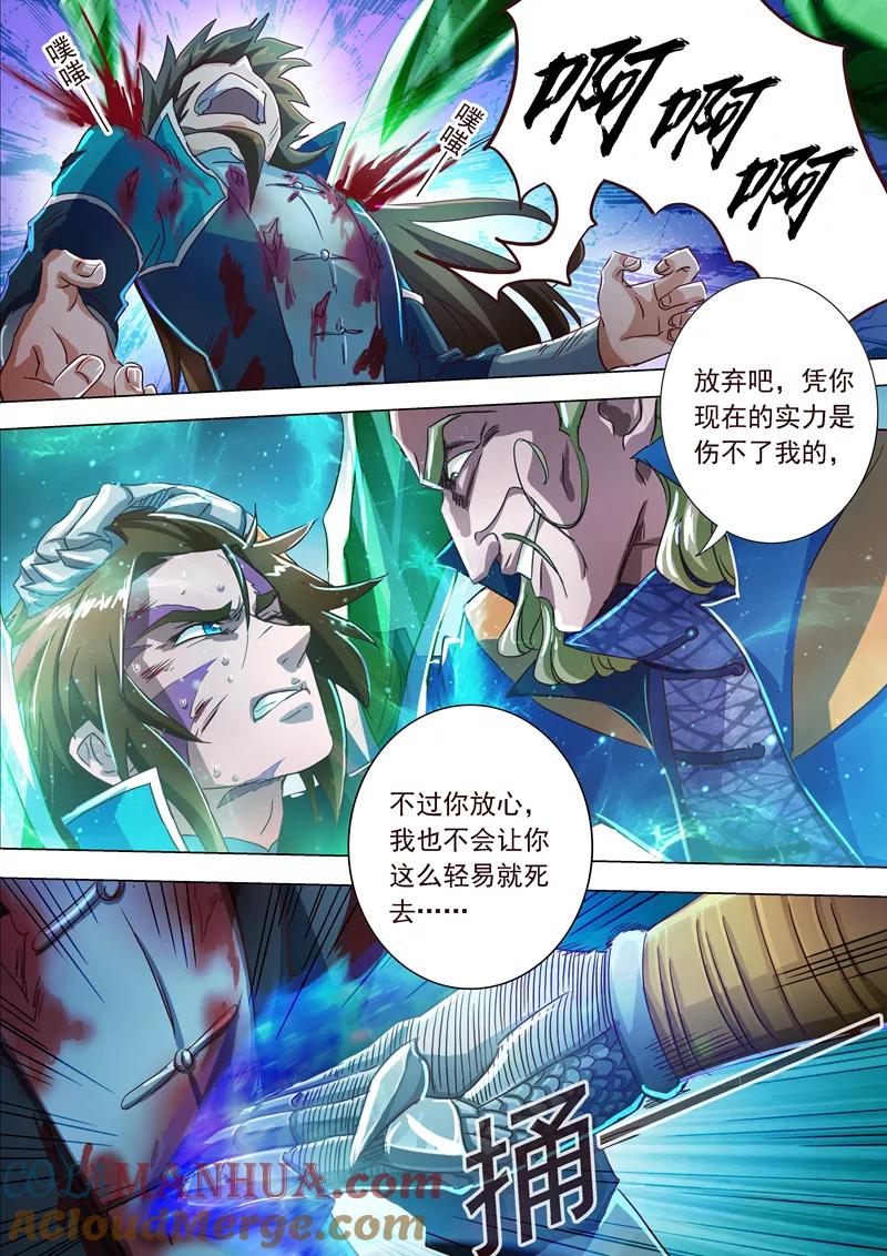 灵剑尊 第190话 危急！被逼入绝境 第5页