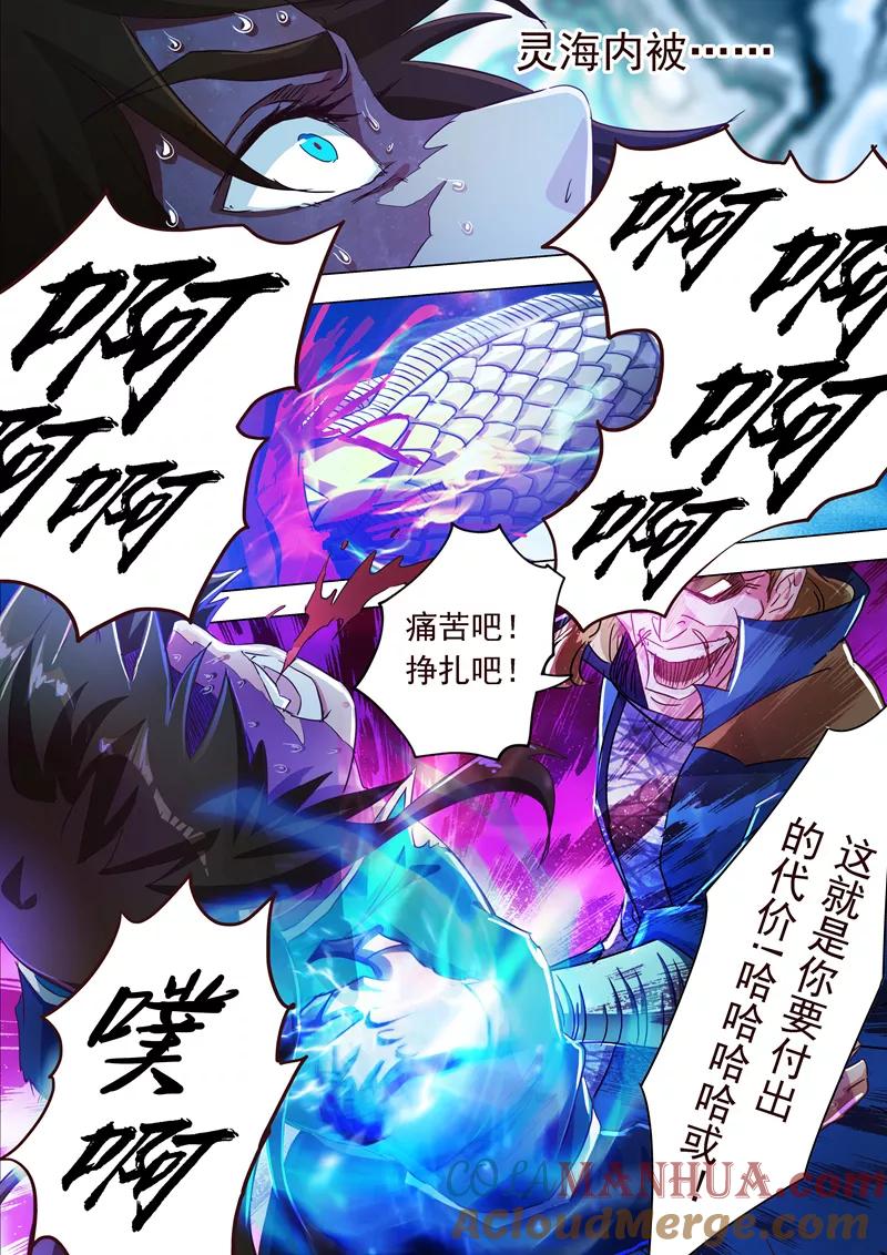 灵剑尊 第190话 危急！被逼入绝境 第6页