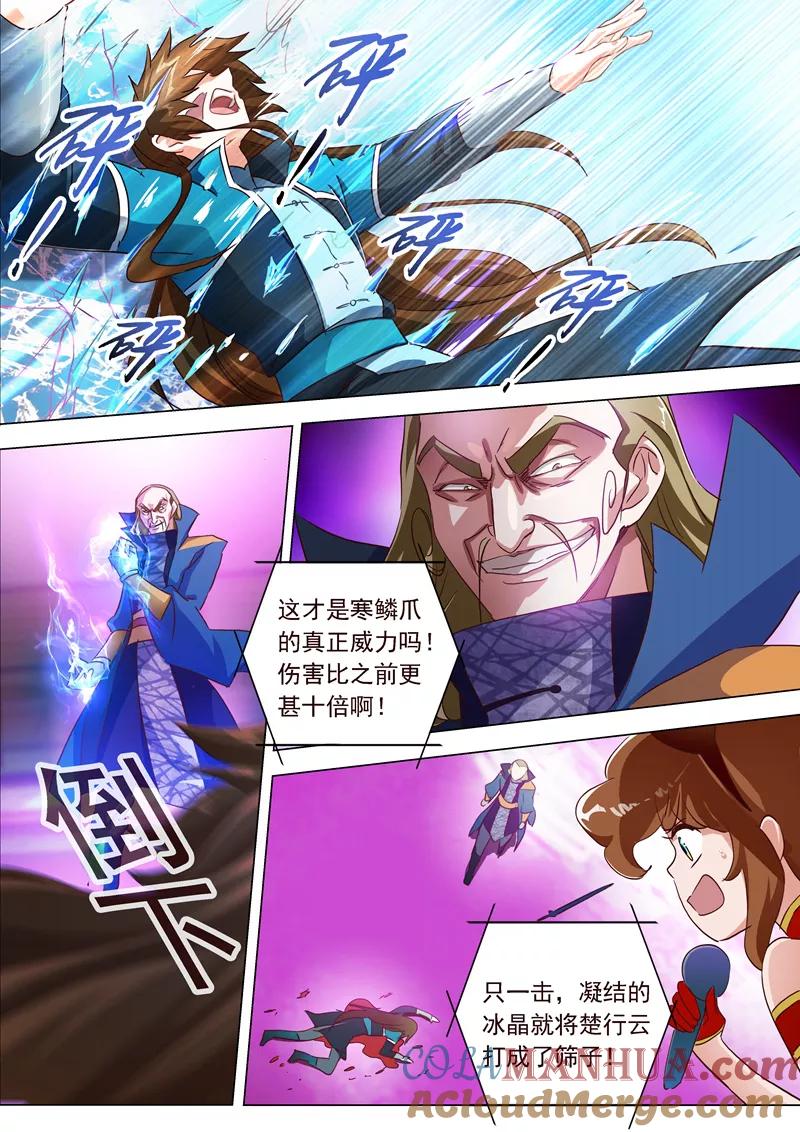 灵剑尊 第190话 危急！被逼入绝境 第3页