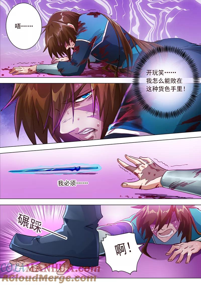 灵剑尊 第190话 危急！被逼入绝境 第4页