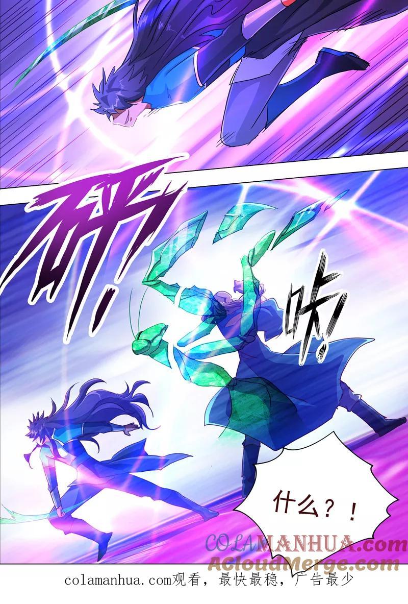 灵剑尊 第190话 危急！被逼入绝境 第14页