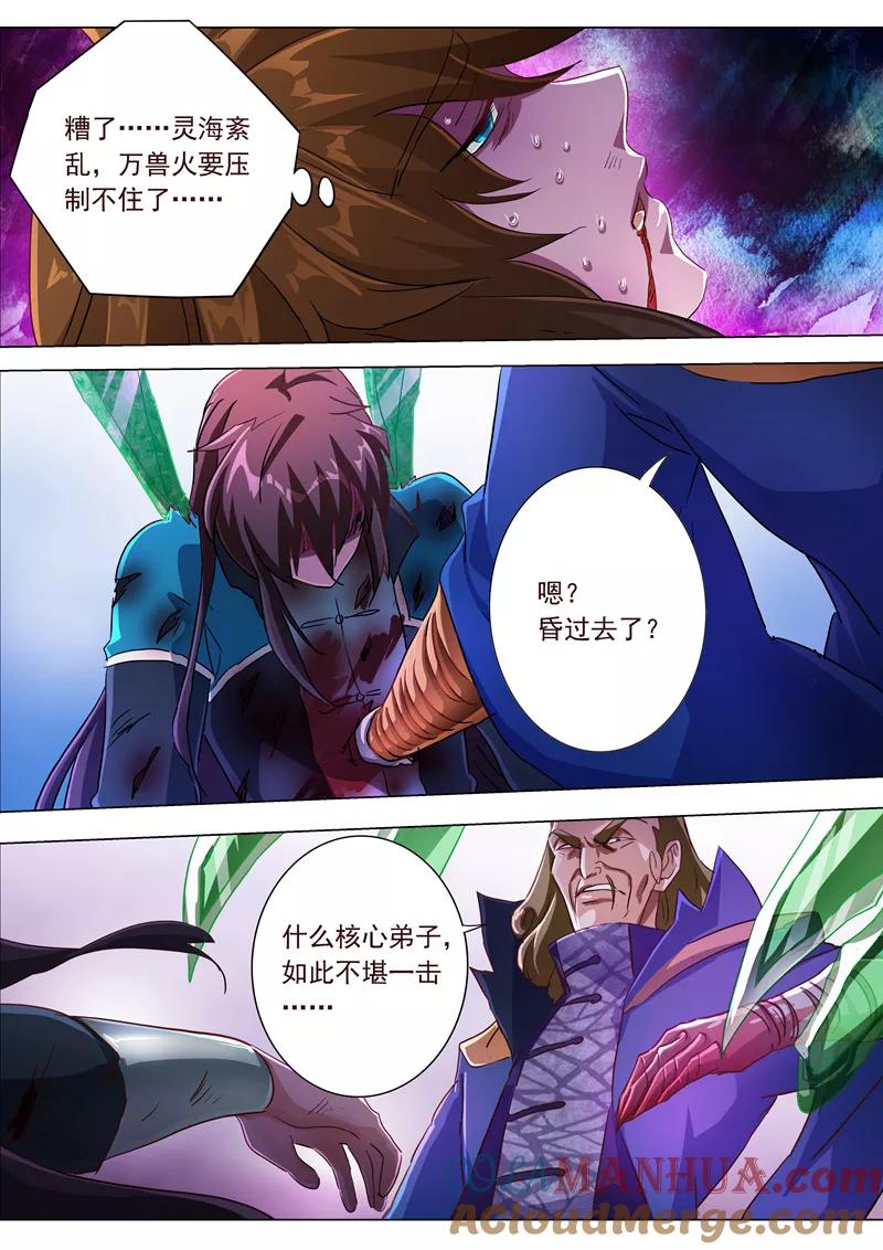 灵剑尊 第190话 危急！被逼入绝境 第7页
