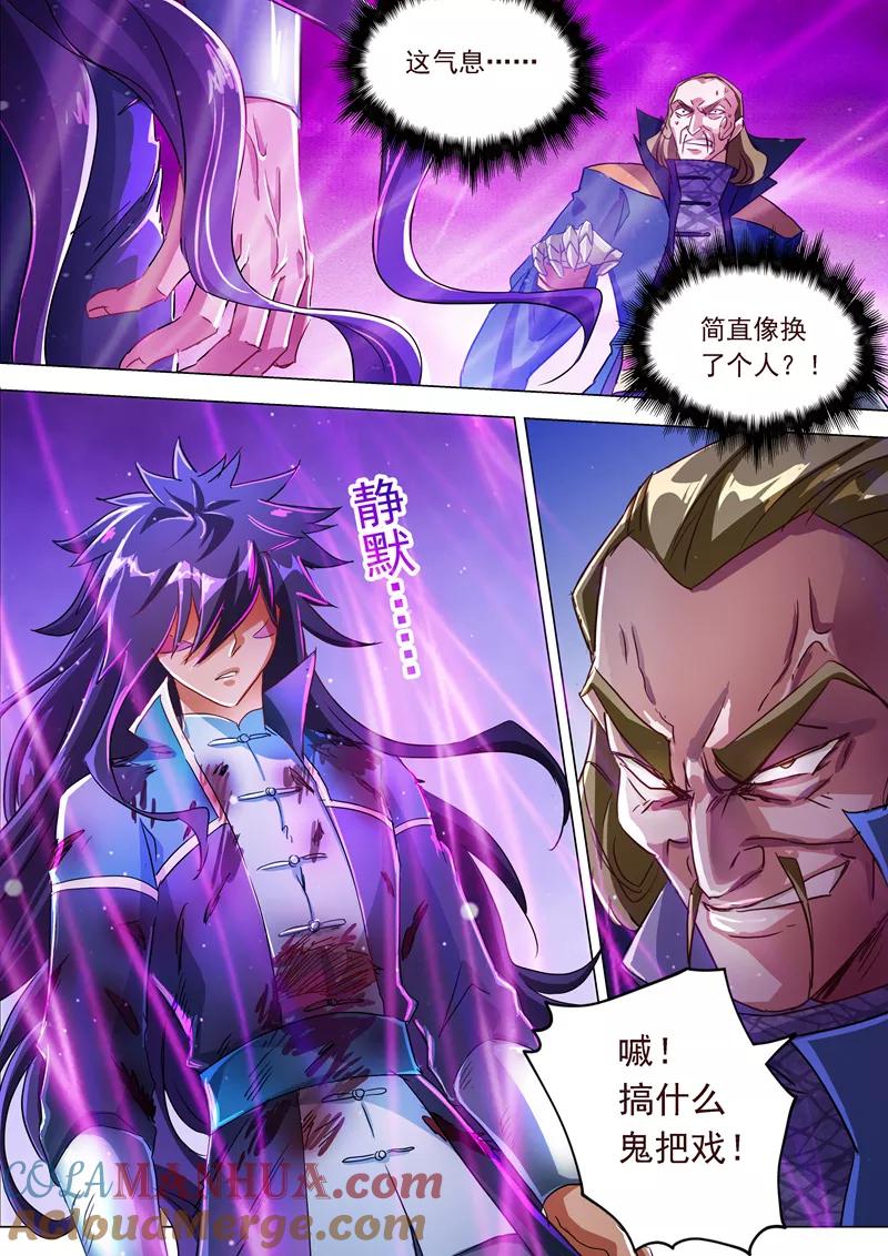 灵剑尊 第190话 危急！被逼入绝境 第11页