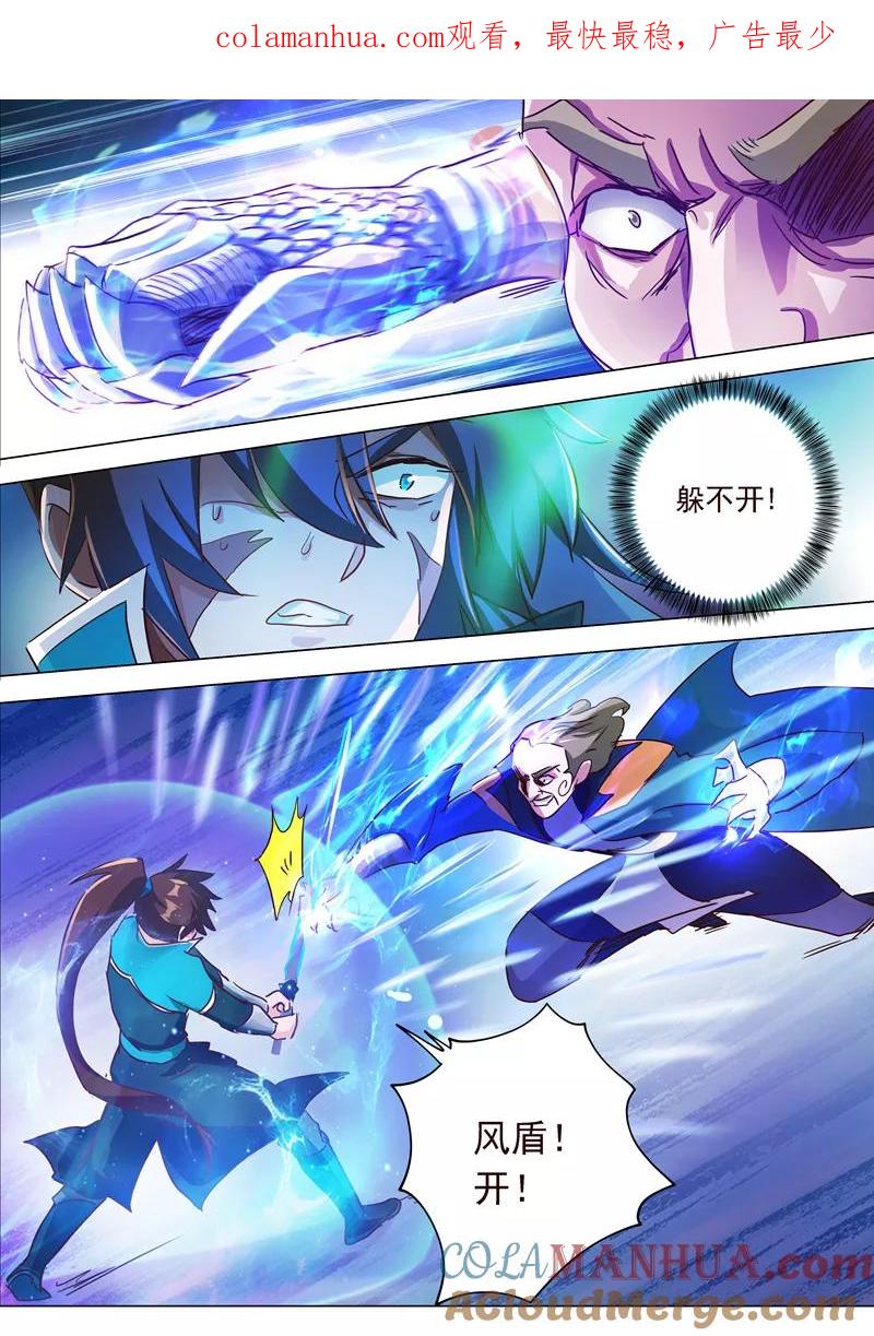 灵剑尊 第190话 危急！被逼入绝境 第1页