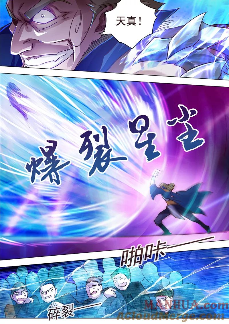 灵剑尊 第190话 危急！被逼入绝境 第2页