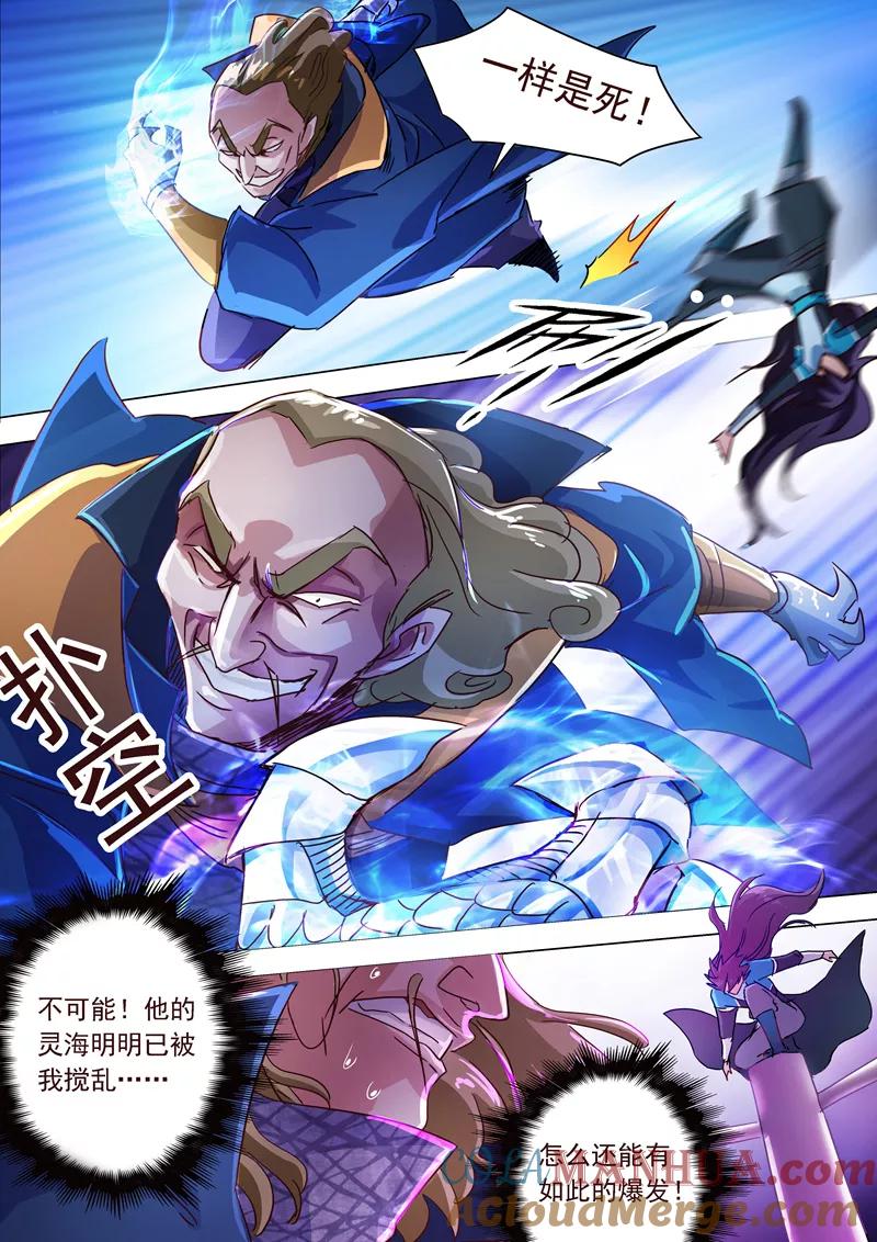 灵剑尊 第190话 危急！被逼入绝境 第12页