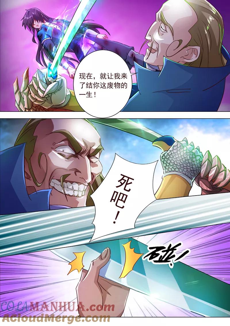 灵剑尊 第190话 危急！被逼入绝境 第8页