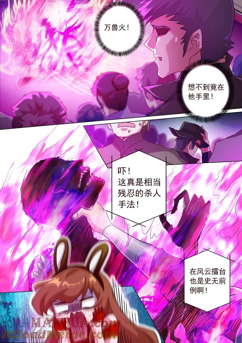 灵剑尊 第191话 失控！易燃易爆炸 第9页