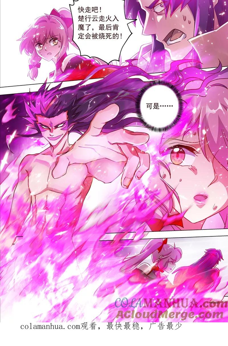 灵剑尊 第191话 失控！易燃易爆炸 第14页