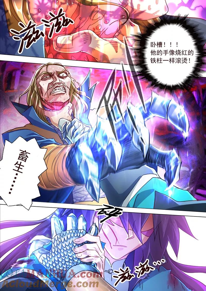 灵剑尊 第191话 失控！易燃易爆炸 第4页
