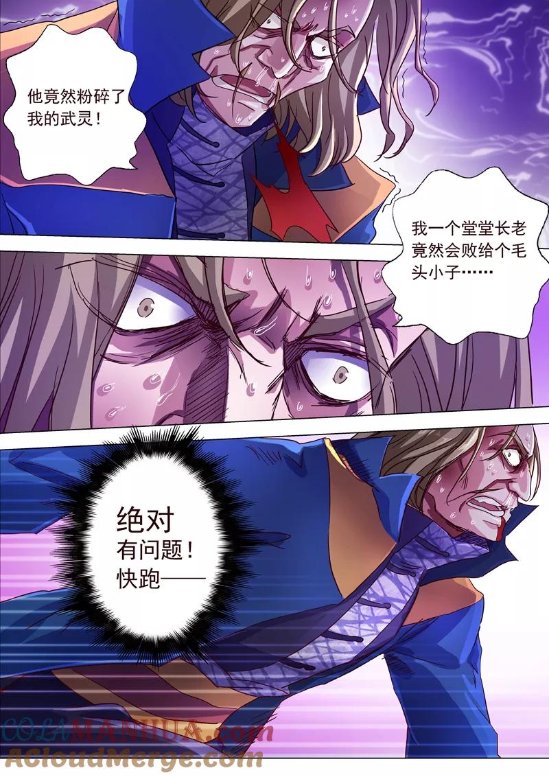 灵剑尊 第191话 失控！易燃易爆炸 第2页