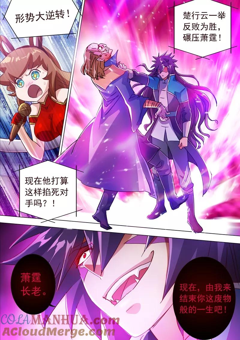 灵剑尊 第191话 失控！易燃易爆炸 第6页