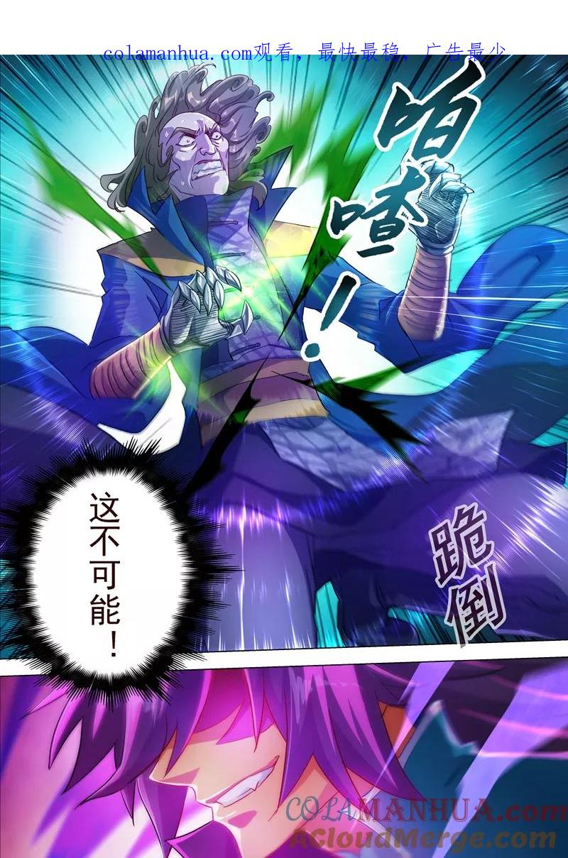 灵剑尊 第191话 失控！易燃易爆炸 第1页