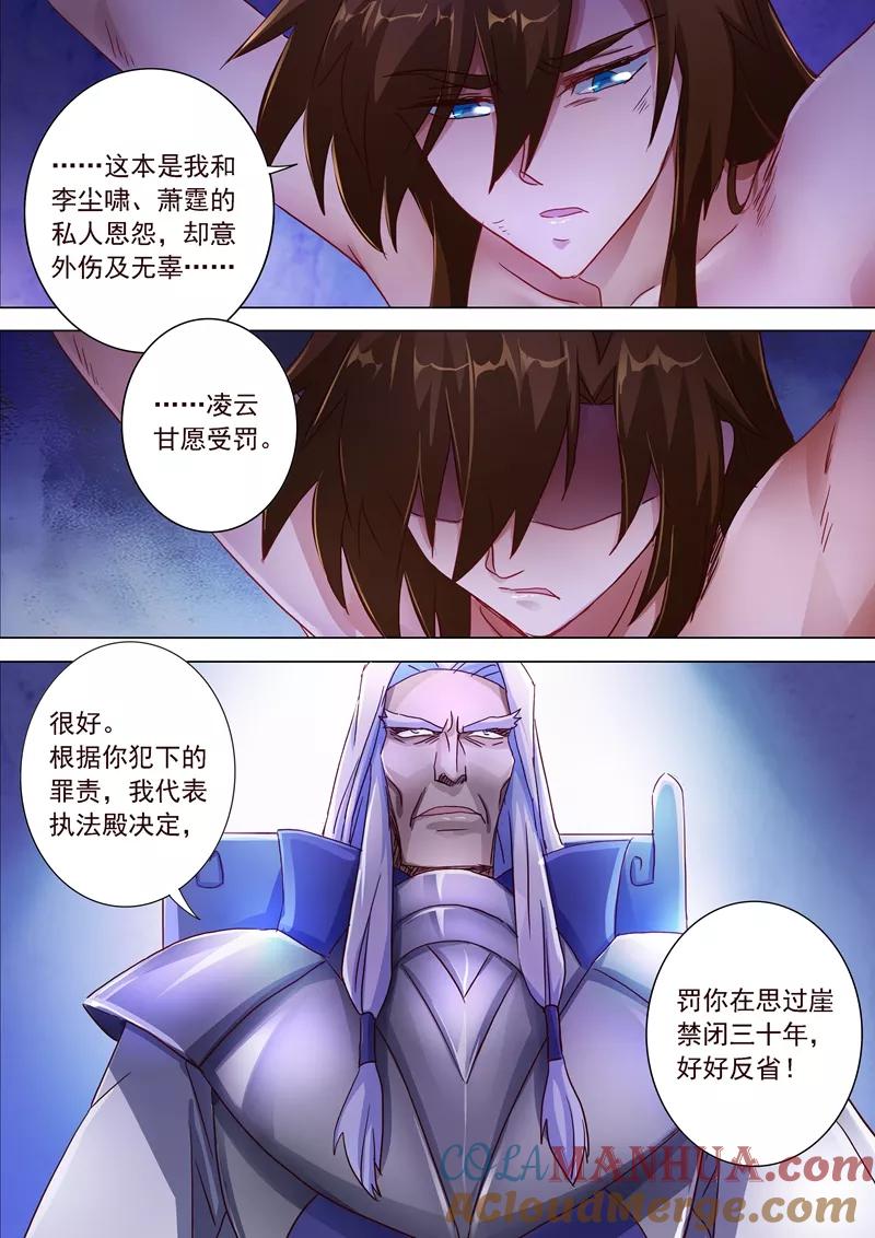 灵剑尊 第192话 执法殿的愤怒 第7页