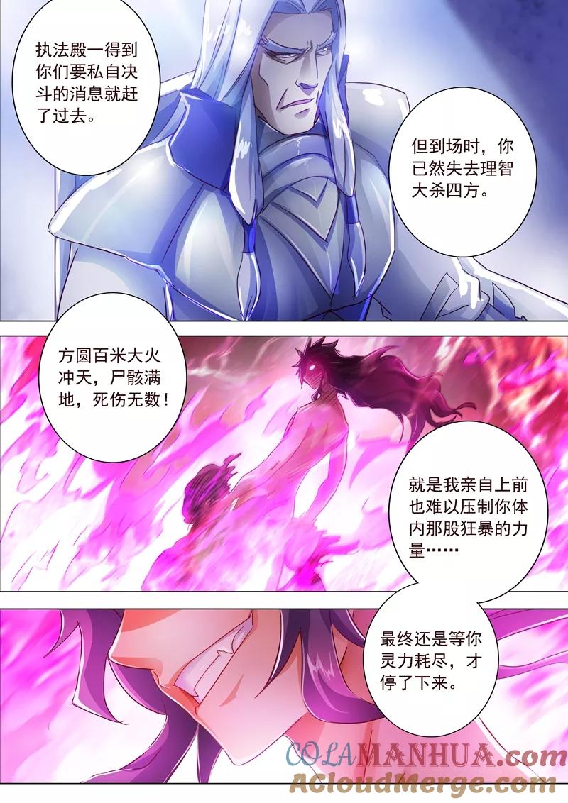 灵剑尊 第192话 执法殿的愤怒 第6页