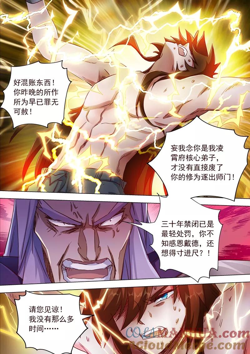 灵剑尊 第192话 执法殿的愤怒 第9页
