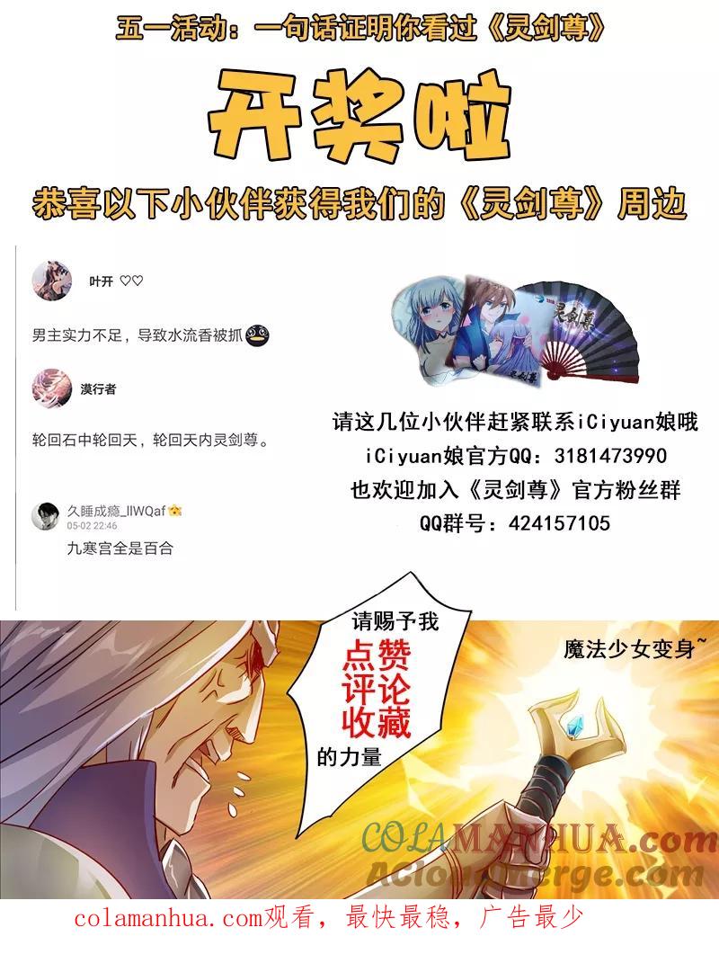 灵剑尊 第192话 执法殿的愤怒 第14页