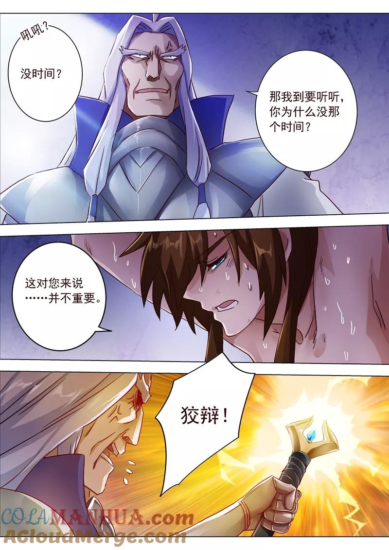 灵剑尊 第192话 执法殿的愤怒 第10页