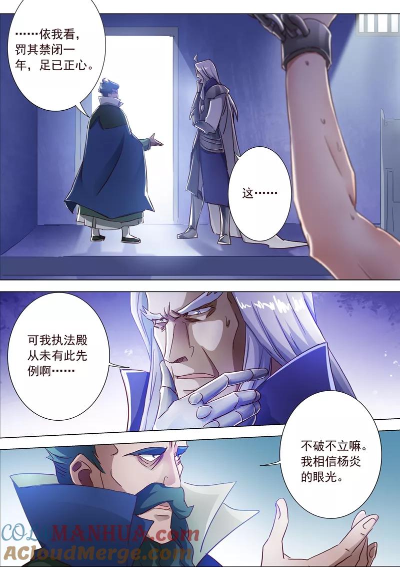 灵剑尊 第192话 执法殿的愤怒 第13页