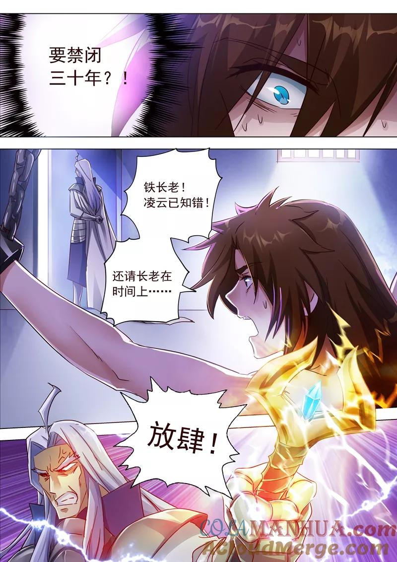 灵剑尊 第192话 执法殿的愤怒 第8页