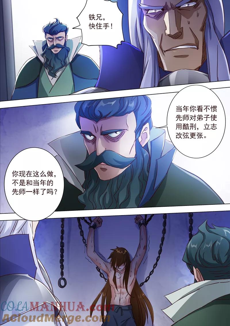 灵剑尊 第192话 执法殿的愤怒 第11页