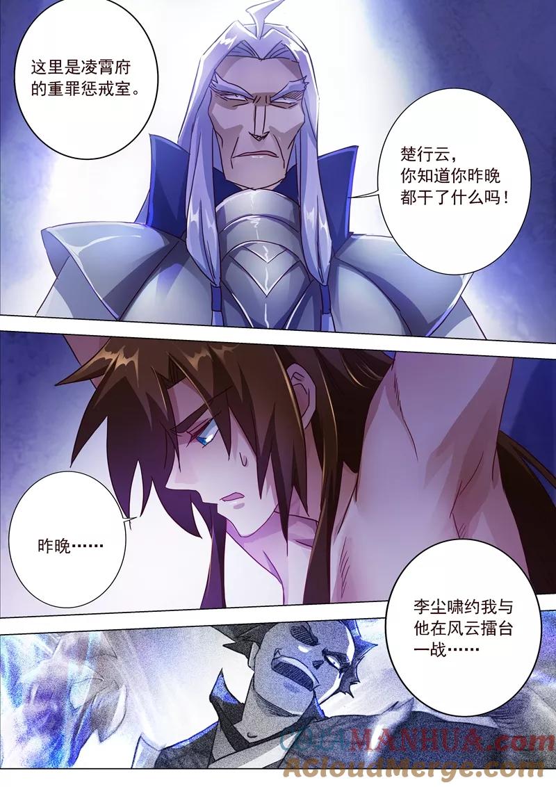 灵剑尊 第192话 执法殿的愤怒 第4页