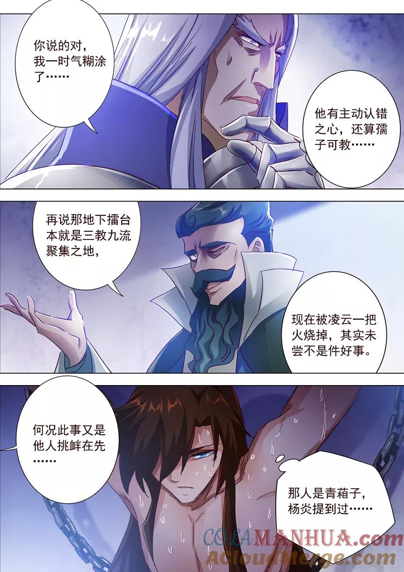 灵剑尊 第192话 执法殿的愤怒 第12页