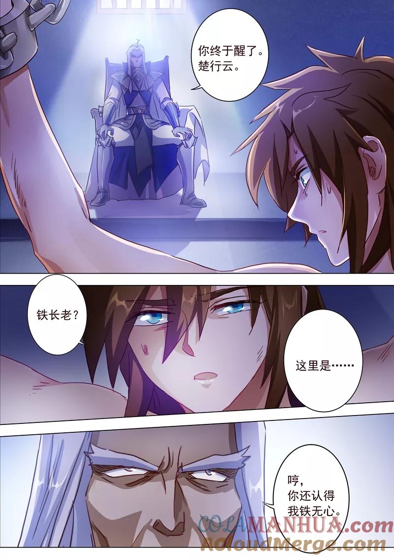 灵剑尊 第192话 执法殿的愤怒 第3页