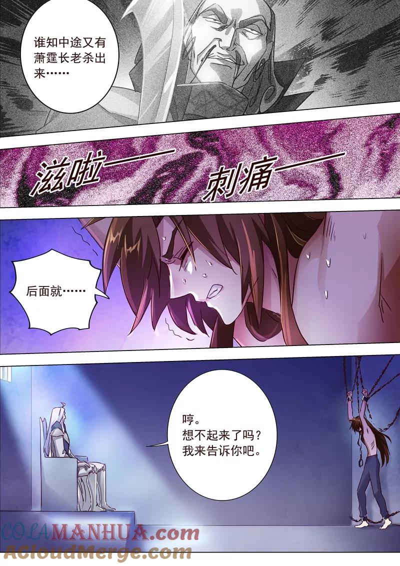 灵剑尊 第192话 执法殿的愤怒 第5页